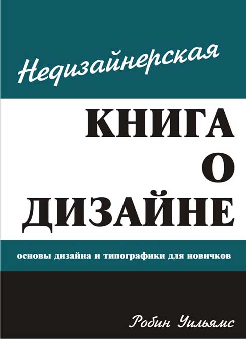 Основы дизайна книга